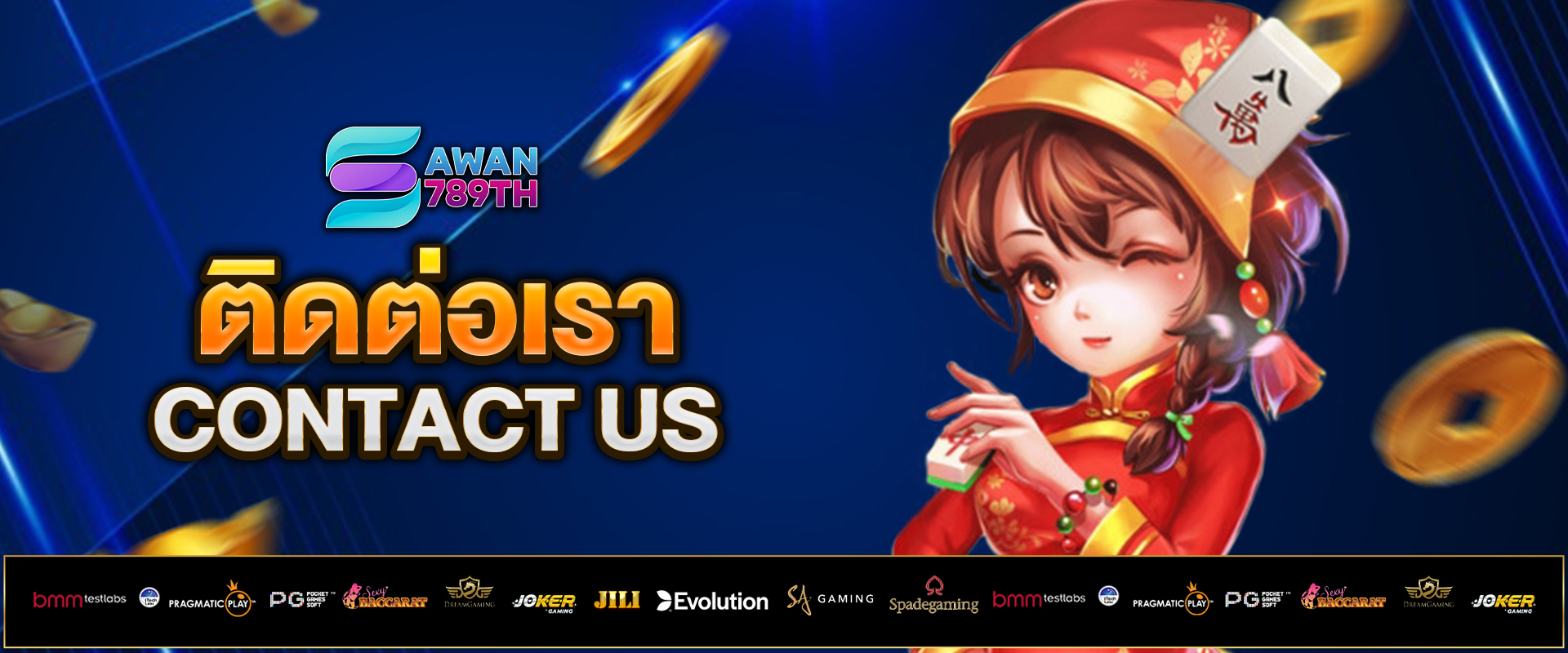 ติดต่อเรา